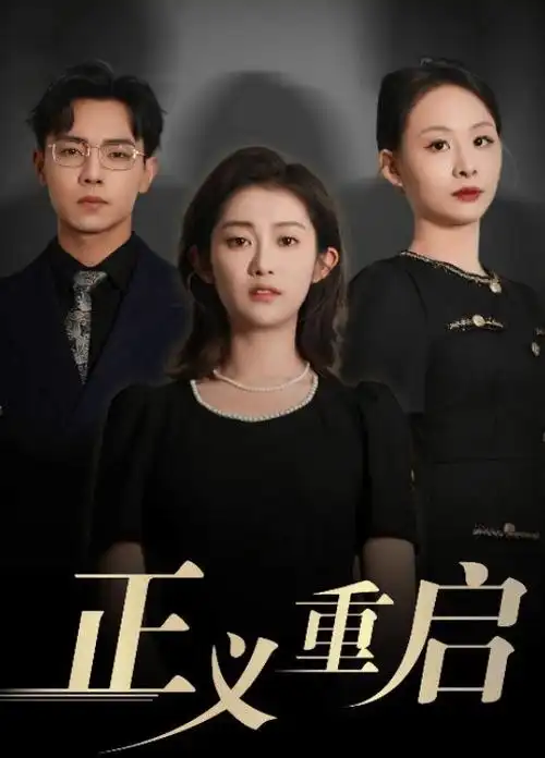 山海情 脱贫攻坚剧海报