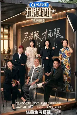 中餐厅 美食综艺海报