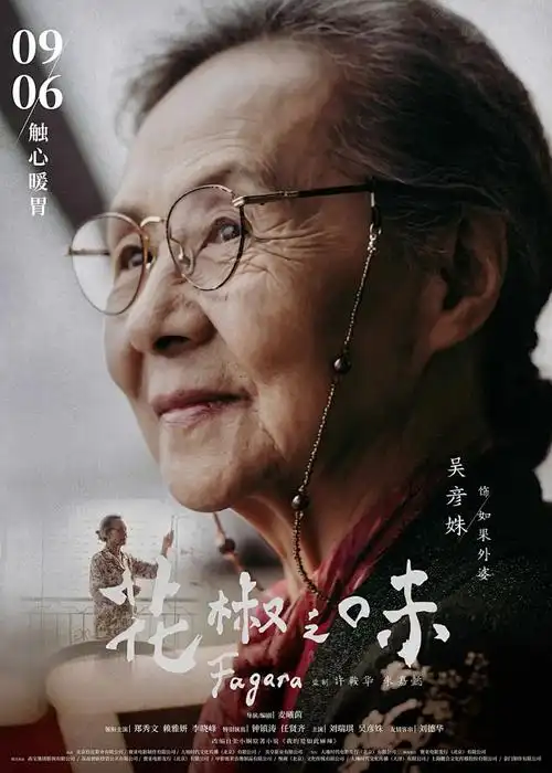 一念永恒 动漫修真海报